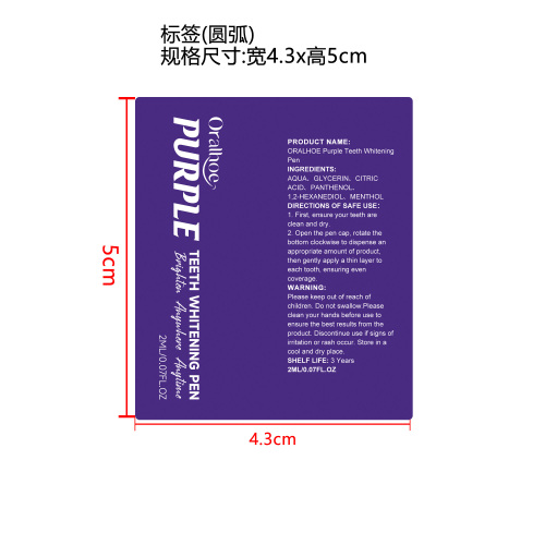 牙齿去渍美白笔标签