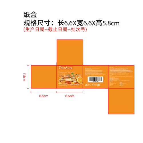 姜黄身体磨砂膏纸盒