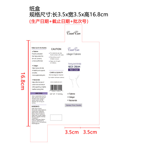 胶原蛋白保湿颈霜纸盒
