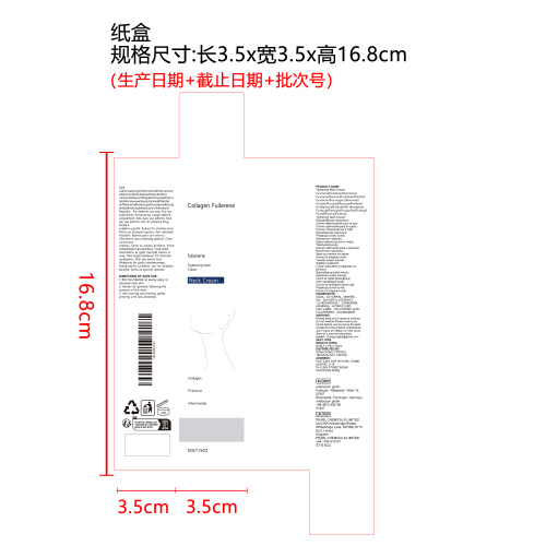 胶原蛋白保湿颈霜纸盒