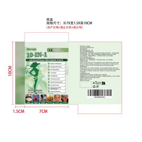 纤体养护微针贴纸盒