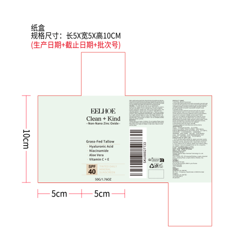 清透润色防晒霜纸盒