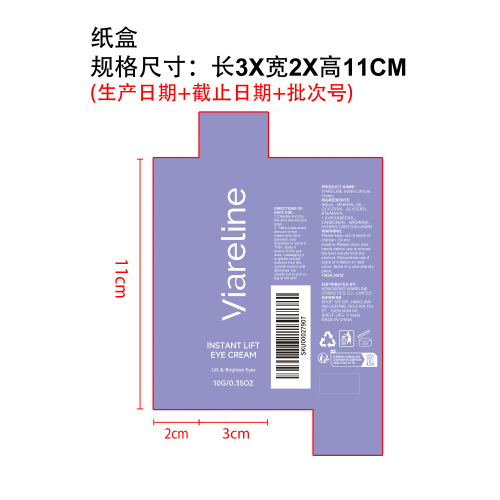 胶原蛋白紧致眼霜纸盒