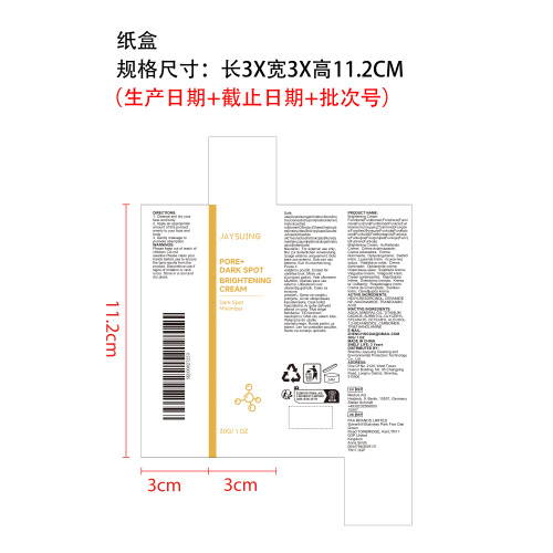 亮肤美白霜纸盒