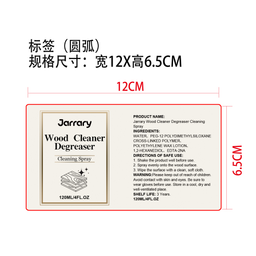 木材清洁除油喷雾标签（圆弧）