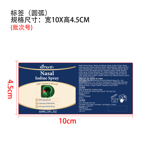 鼻腔舒缓喷雾标签（圆弧）