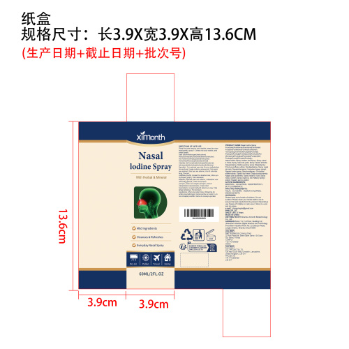 鼻腔舒缓喷雾纸盒
