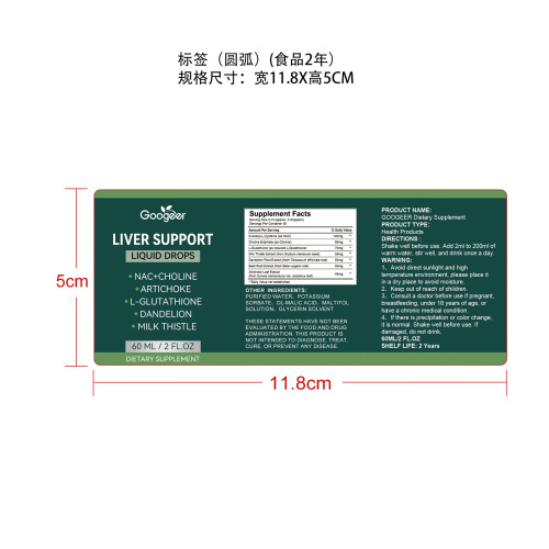 肝护复合营养滴剂（入口）标签（玻璃 圆弧 食品2年）