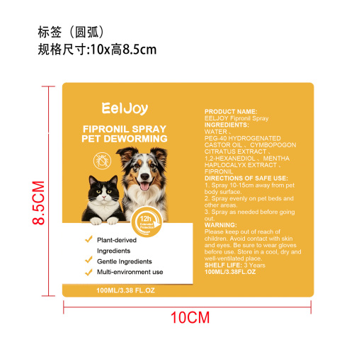 宠物氟虫腈喷雾剂标签圆弧