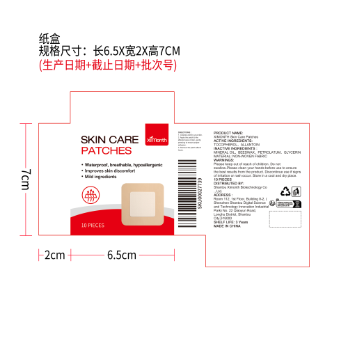 皮肤护理贴片纸盒