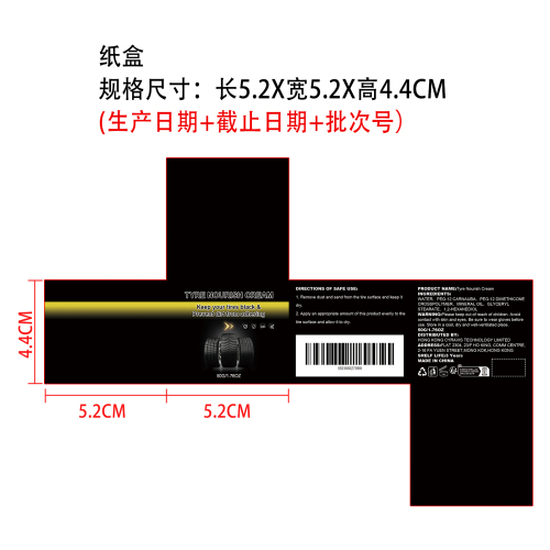 轮胎修复保养蜡纸盒