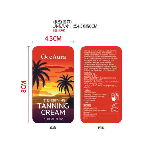 菠萝润肤美黑霜标签（圆弧）