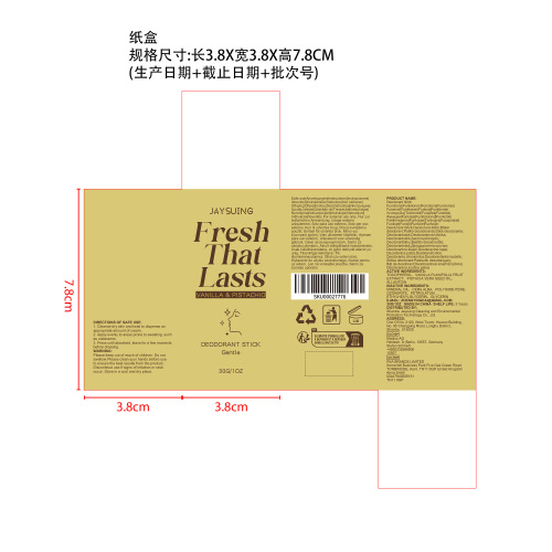 止汗香体棒纸盒