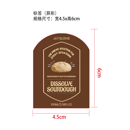 面团清洁剂标签（异形）