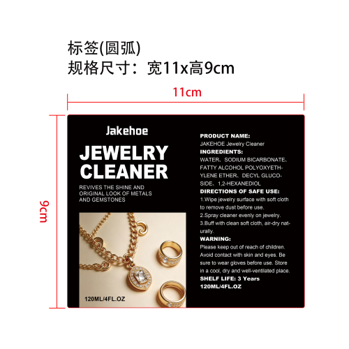 珠宝清洁剂标签（圆弧）