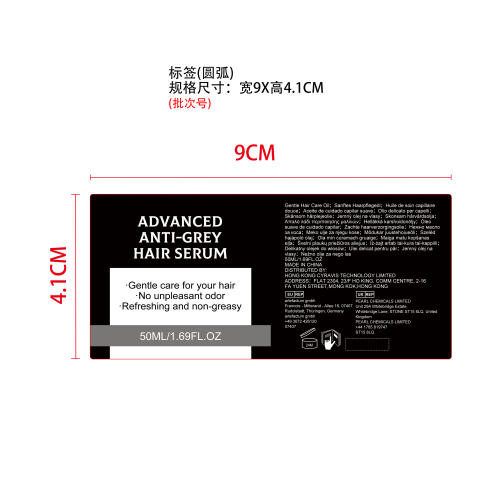 柔和护发精油标签