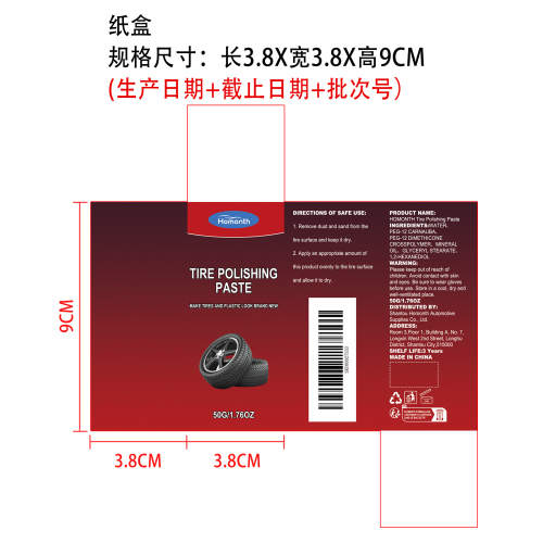 轮胎抛光膏纸盒