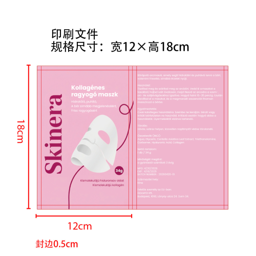 胶原蛋白面膜印刷袋