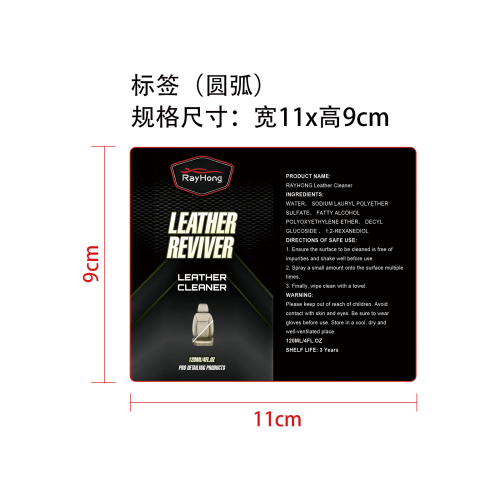 皮革清洁剂标签(圆弧）