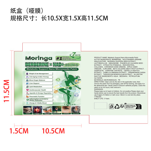 微针贴片纸盒(哑膜)OEM