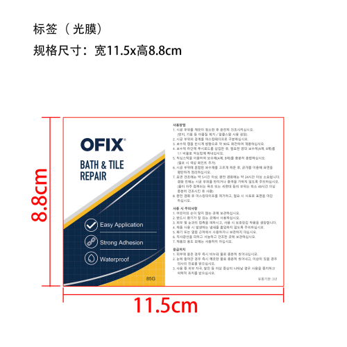 瓷砖裂缝修补胶标签(光膜)OEM