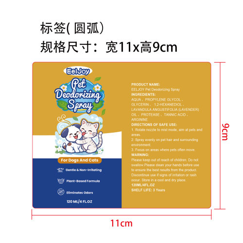 宠物除臭喷雾标签圆弧