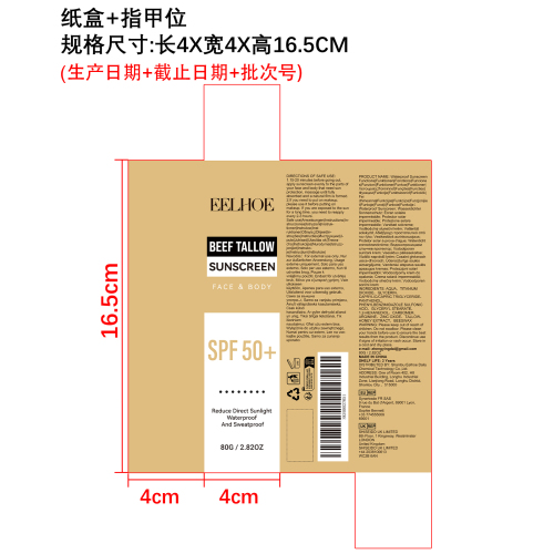 身体滋养防晒霜纸盒
