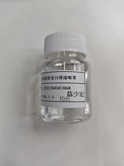 化妆品-透明浅香味胶原蛋白保湿喷雾精品（JSJL26050706B）