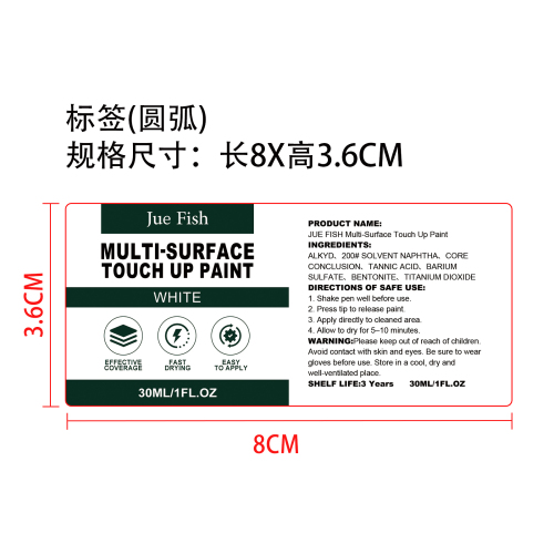 多用途修补漆标签（圆弧,哑膜）