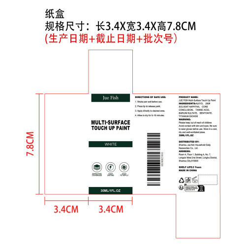 多用途修补漆纸盒