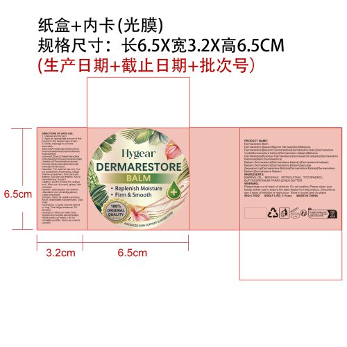 肌肤舒缓膏纸盒(内卡 光膜)