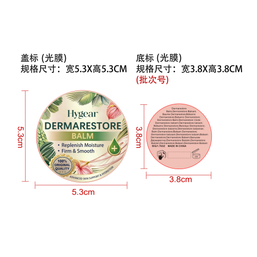 肌肤舒缓膏标签(光膜)