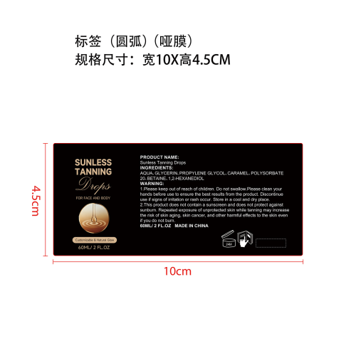 美黑精华液标签(圆弧,哑膜)