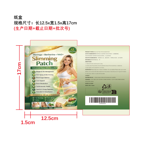 草本纤体微针贴纸盒