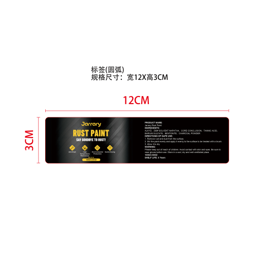 黑色防锈漆标签（圆弧）