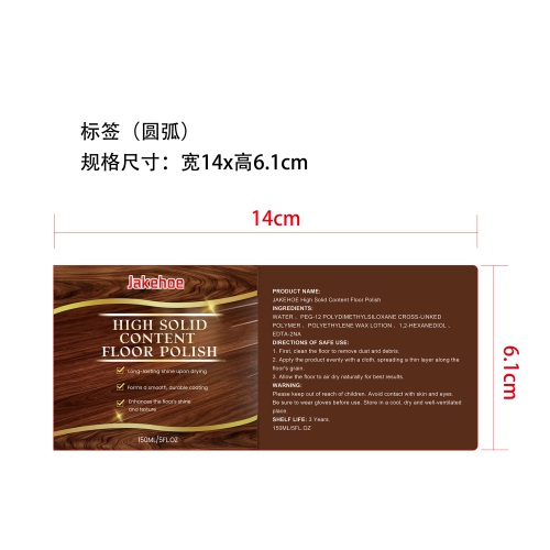 地板修复剂标签（圆弧）