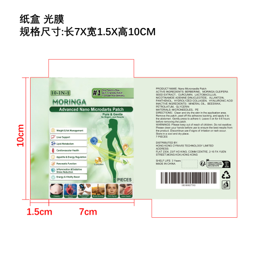 辣木纳米微针贴纸盒