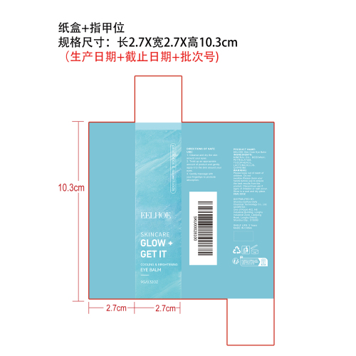 焕亮保湿眼霜棒纸盒