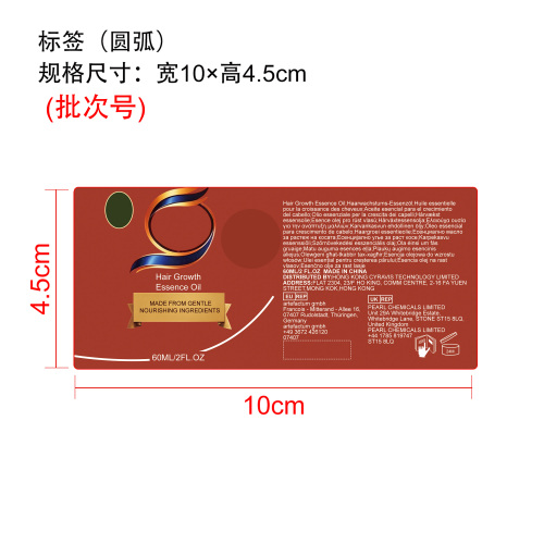 温和滋养护发精油标签（圆弧）