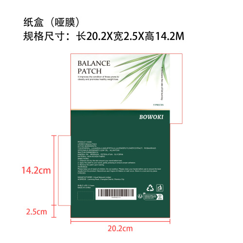 草本舒缓平衡贴纸盒(哑膜)OEM
