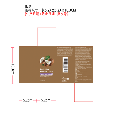 保湿面部脱毛膏纸盒