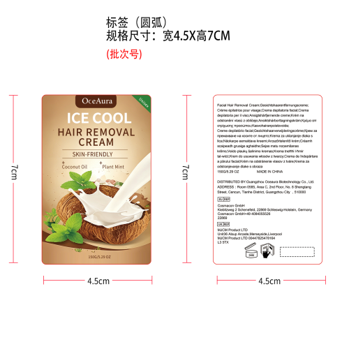 清爽面部脱毛膏标签（圆弧）