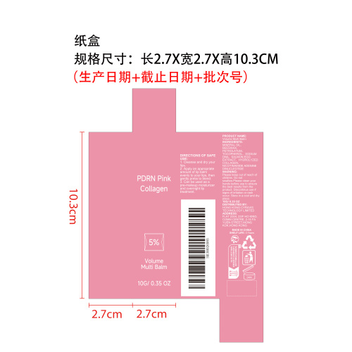 粉色胶原蛋白润唇膏纸盒
