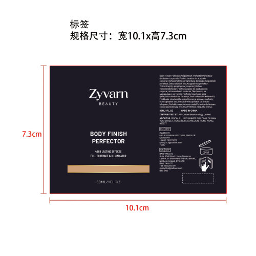 身体美肤修颜霜标签（软管）