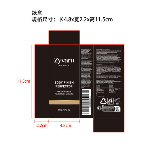 身体美肤修颜霜纸盒