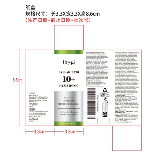 透明质酸舒缓精华液（淡绿色）纸盒（新本体标）