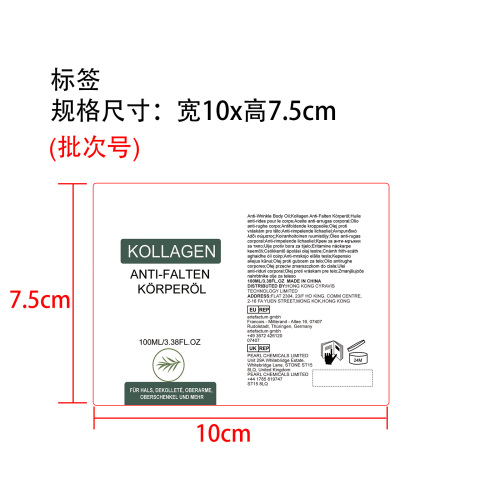 亮肤紧致身体油标签（圆弧）