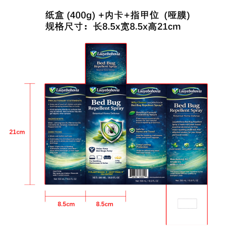 臭虫喷雾纸盒(400g,哑膜+内卡+指甲位)OEM