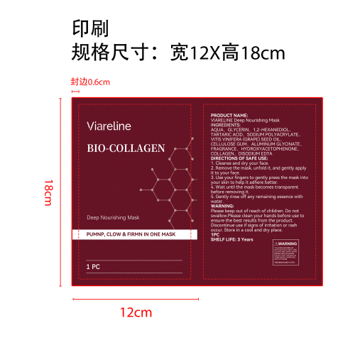 胶原蛋白保湿面膜印刷袋