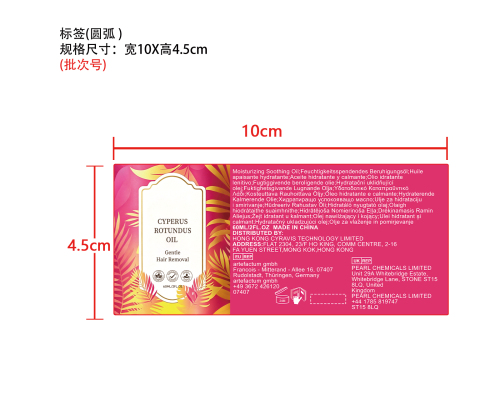 香附子脱毛油标签（圆弧）